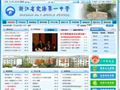 浙江省定海第一中学
