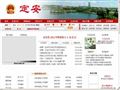 海南省定安县人民政府网