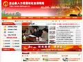 岱山县人力资源和社会保障局