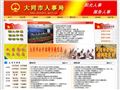 大同市人事局·大同人事网·大同人事人才网