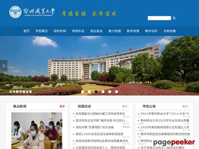 鄂州职业大学官网