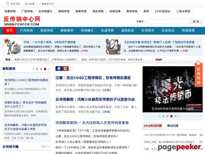 反传销中心网