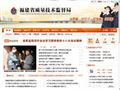 福建省质量技术监督局