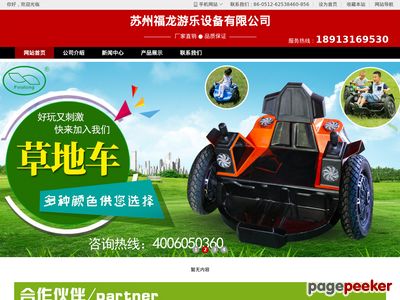 苏州福龙游乐设备有限公司