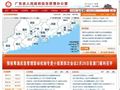 广东省人民政府应急管理办公室