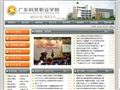 广东科贸职业学院