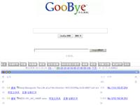 GooBye FTP 搜索