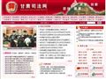 甘肃司法网