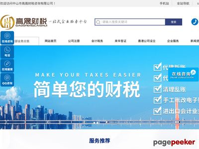 工商税务,注册公司-高晟财税