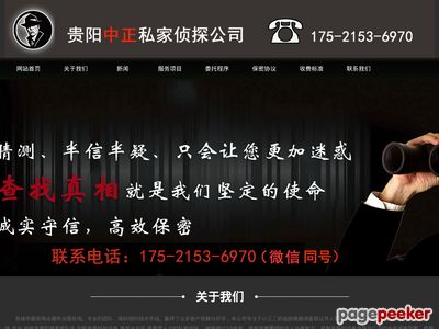 贵阳侦探事务所
