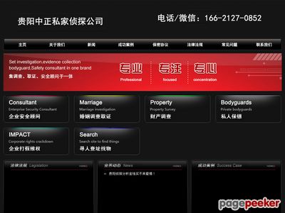 贵阳侦探社