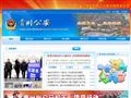 贵州公安