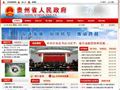 贵州省人民政府