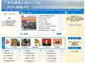 广州市建筑工程职业学校
