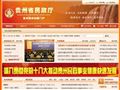 贵州省民政厅