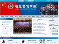 湖北警官学院