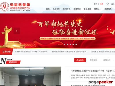 河南慈善网