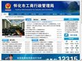 怀化工商红盾信息网