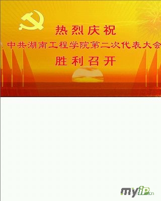 湖南工程学院