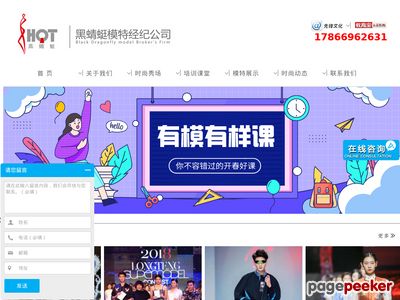 黑蜻蜓模特公司