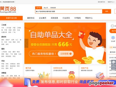 黄页88网
