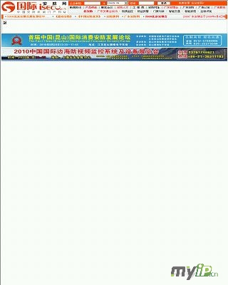 国际安防网