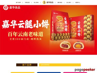 嘉华饼屋官网