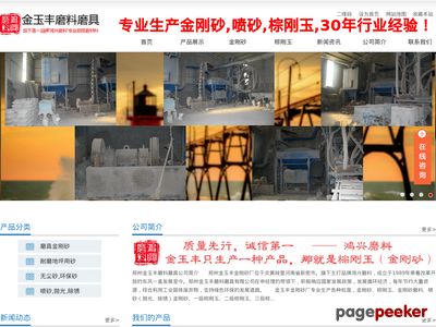 金刚砂