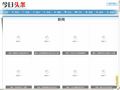 头条汇聚