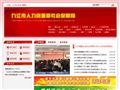 九江市人力资源和社会保障局