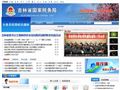 吉林省国税局