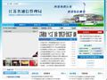 江苏省通信管理局