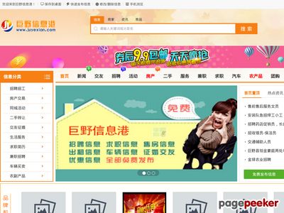 巨野信息港 - 巨野信息港,巨野信息网,巨野县房产,招聘,交友,汽车等生活信息第一门户