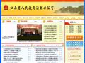 江西省法制办