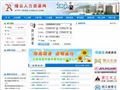 缙云人力资源网