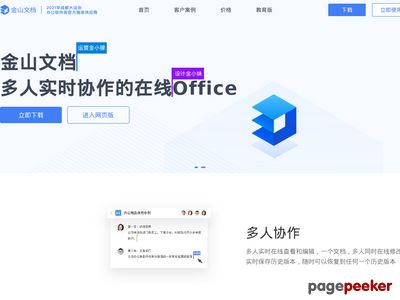 金山文档APP官网