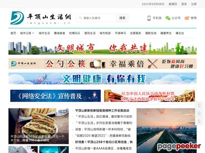 平顶山生活网