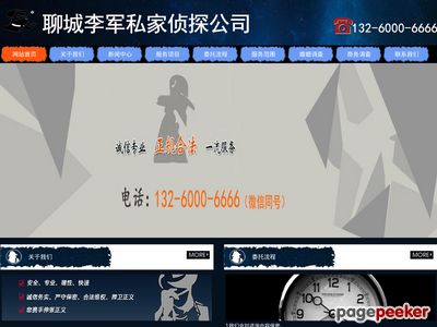 聊城调查公司
