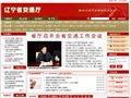 辽宁省交通厅