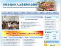 日照市岚山区人力资源和社会保障局
