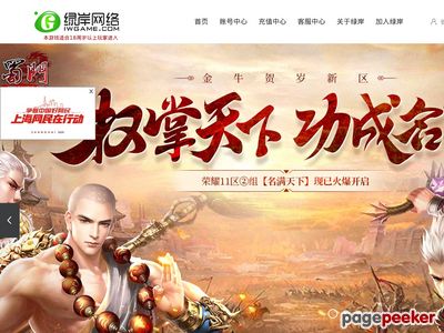 上海绿岸网络科技股份有限公司