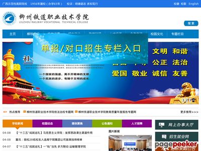 柳州铁道职业技术学院官网