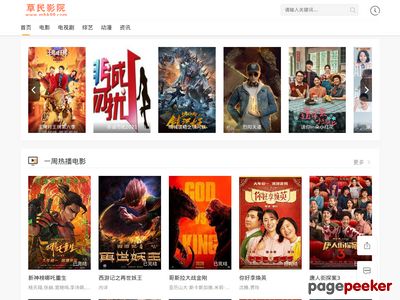 草民电影