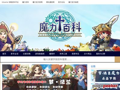 魔力百科