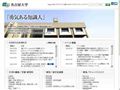 名古屋大学