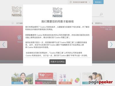 雀巢官网
