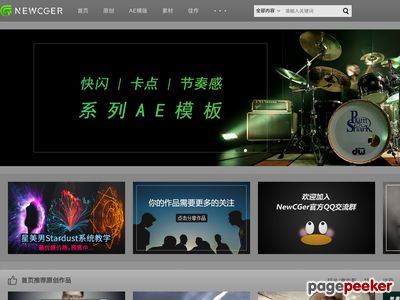 新CG儿newcger：数字视觉分享、AE模板、视频素材下载平台
