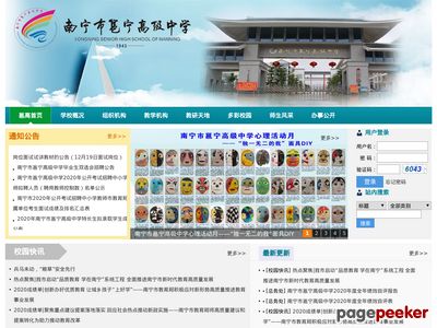 邕宁高中