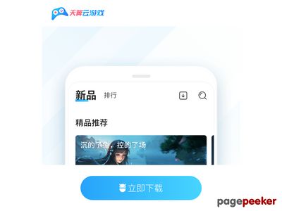 天翼云游戏