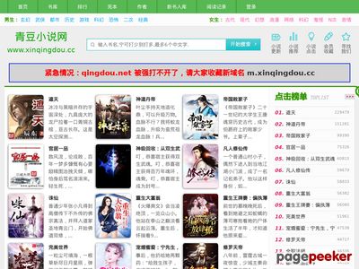 青豆小说网